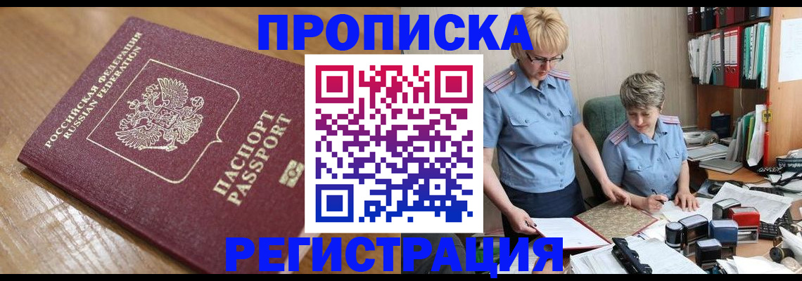 прописка в Хвалынске