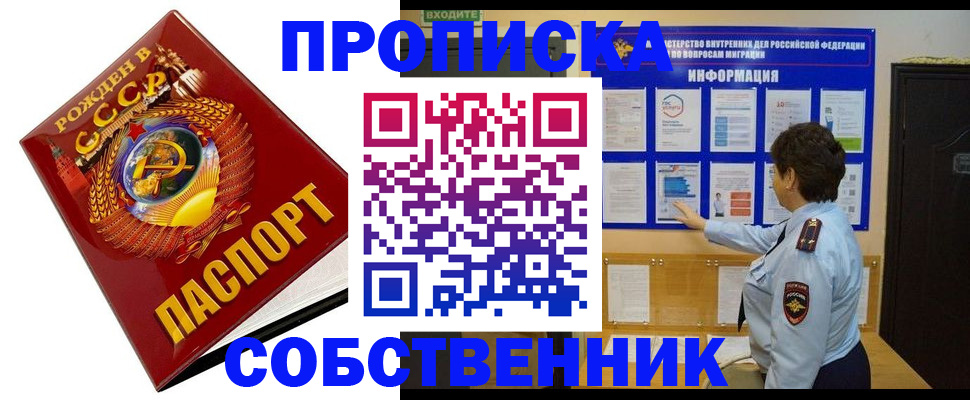 временная регистрация в квартире в Хвалынске