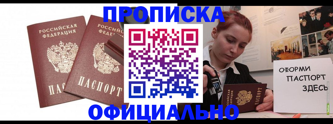 временная регистрация купить в Хвалынске